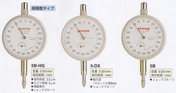 尾崎製作所 ピーコック 標準型ダイヤルゲージ 0.001・0.005mm 5B-HG 5